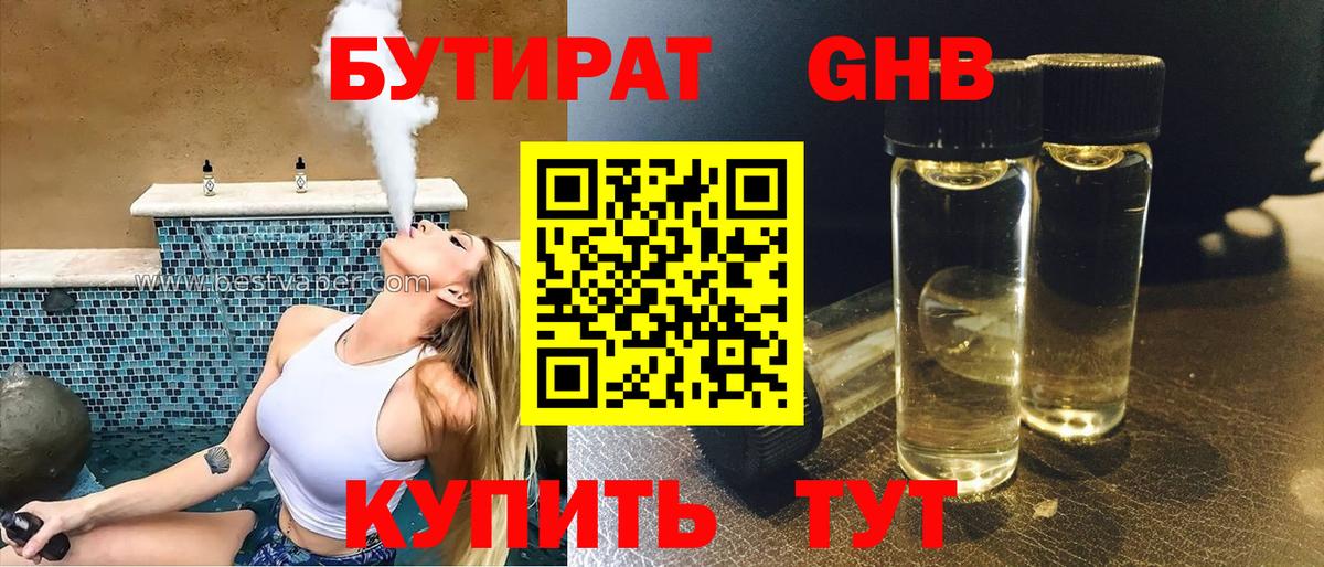 БУТИРАТ жидкий экстази Майкоп