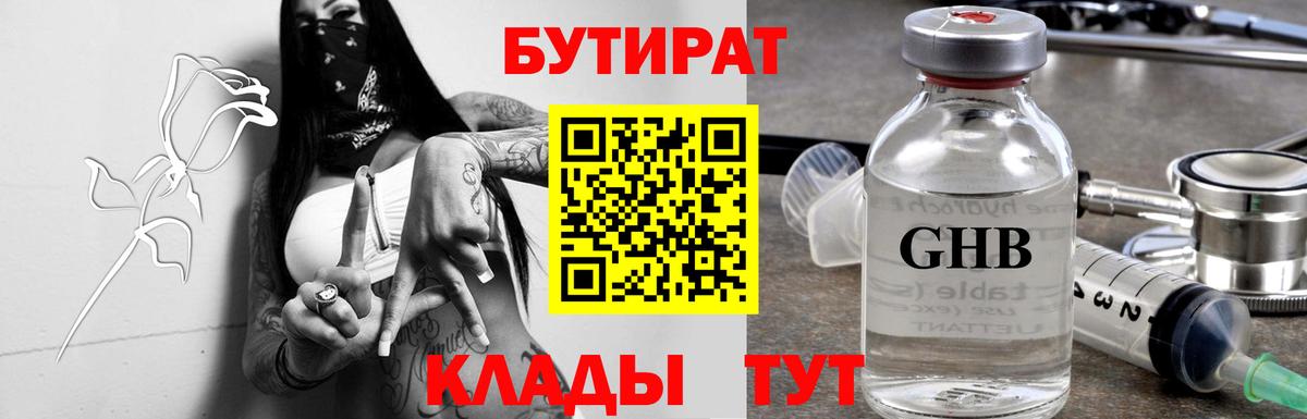 БУТИРАТ жидкий экстази  Вход с VPN  Майкоп 