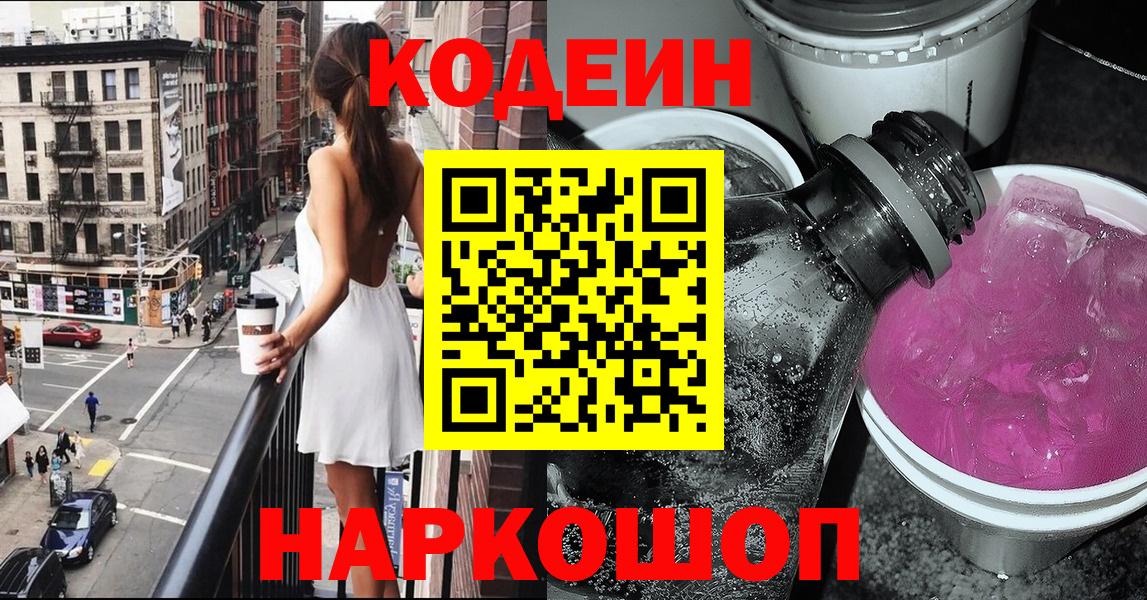 Кодеиновый сироп Lean Purple Drank  Вход с VPN  Майкоп 