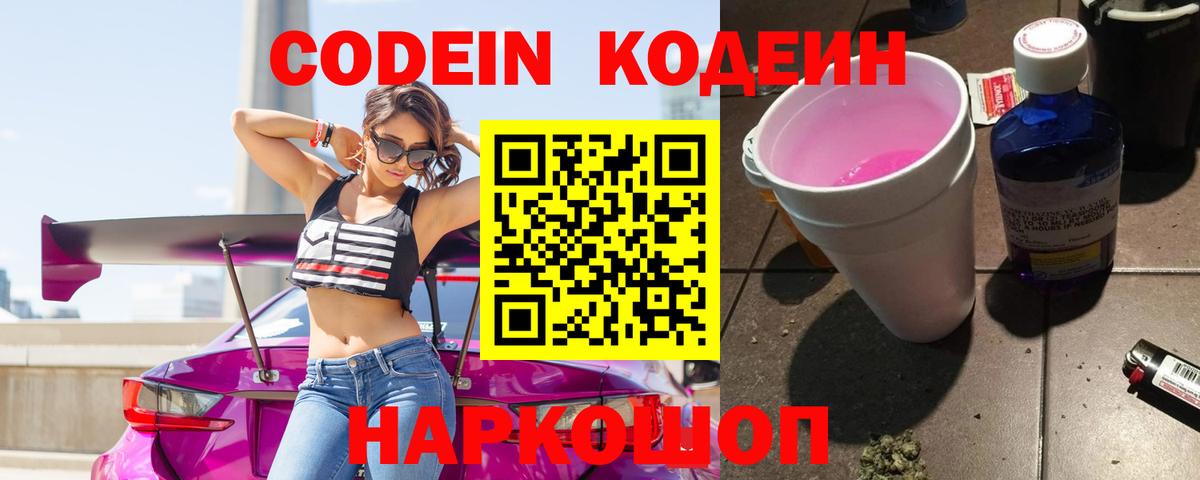 Codein Purple Drank Майкоп