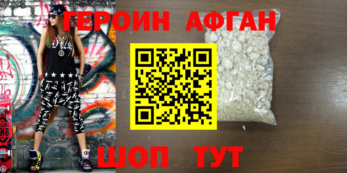 Героин VHQ Майкоп